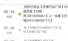 天天快递单号查询跟踪