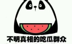 真实吃瓜娱乐,揭秘明星们的真实瓜料大揭秘