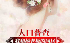 娱乐吃瓜不停的小说推荐,吃瓜不停，明星秘闻大揭秘