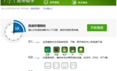 电信宽带网速测试