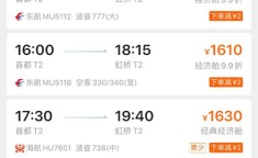 航班机票预订,轻松掌握预订技巧与优惠信息