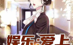 娱乐吃瓜叔叔小说,揭秘娱乐圈背后的秘密与八卦