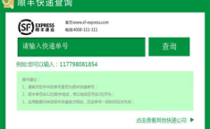 快递查询 顺丰